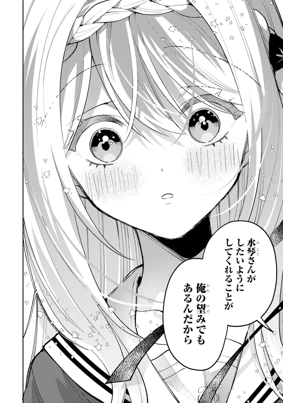 クールな女神様と一緒に住んだら、甘やかしすぎてポンコツにしてしまった件について 第14.2話 - 11