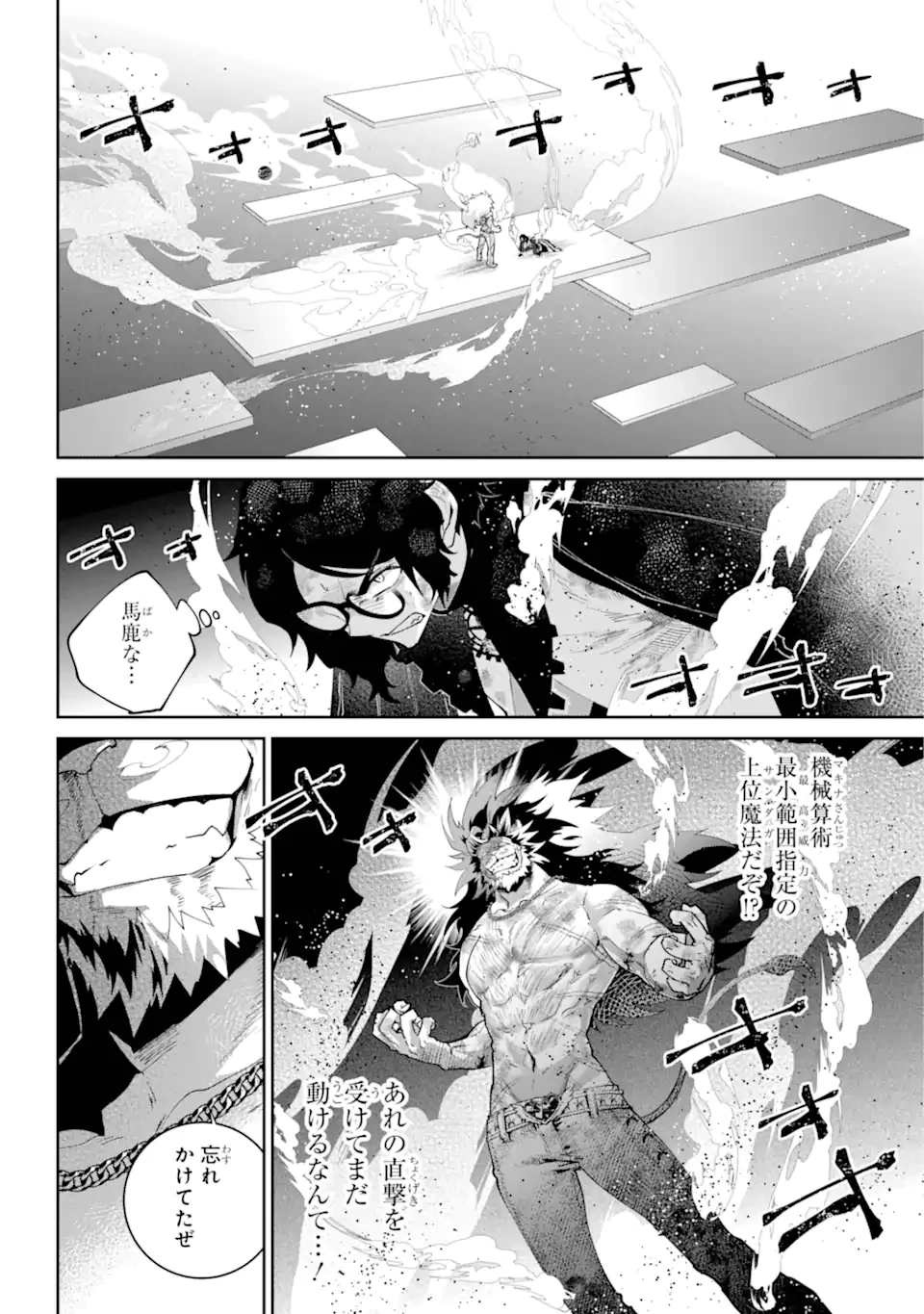 ファイナルファンタジー　ロスト・ストレンジャー 第59話 - 2