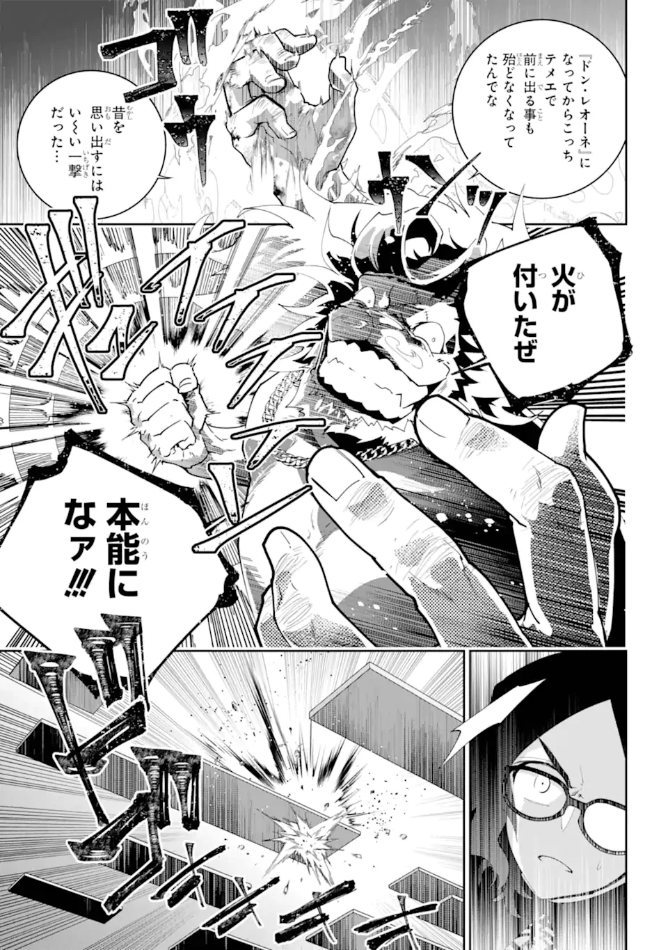 ファイナルファンタジー　ロスト・ストレンジャー 第59話 - 3