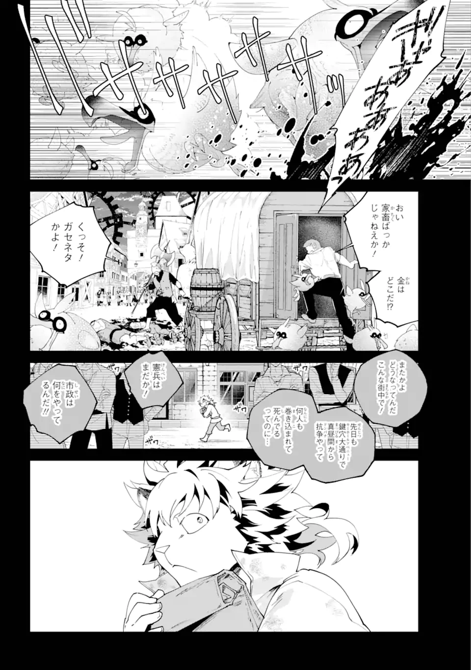 ファイナルファンタジー　ロスト・ストレンジャー 第59話 - 4