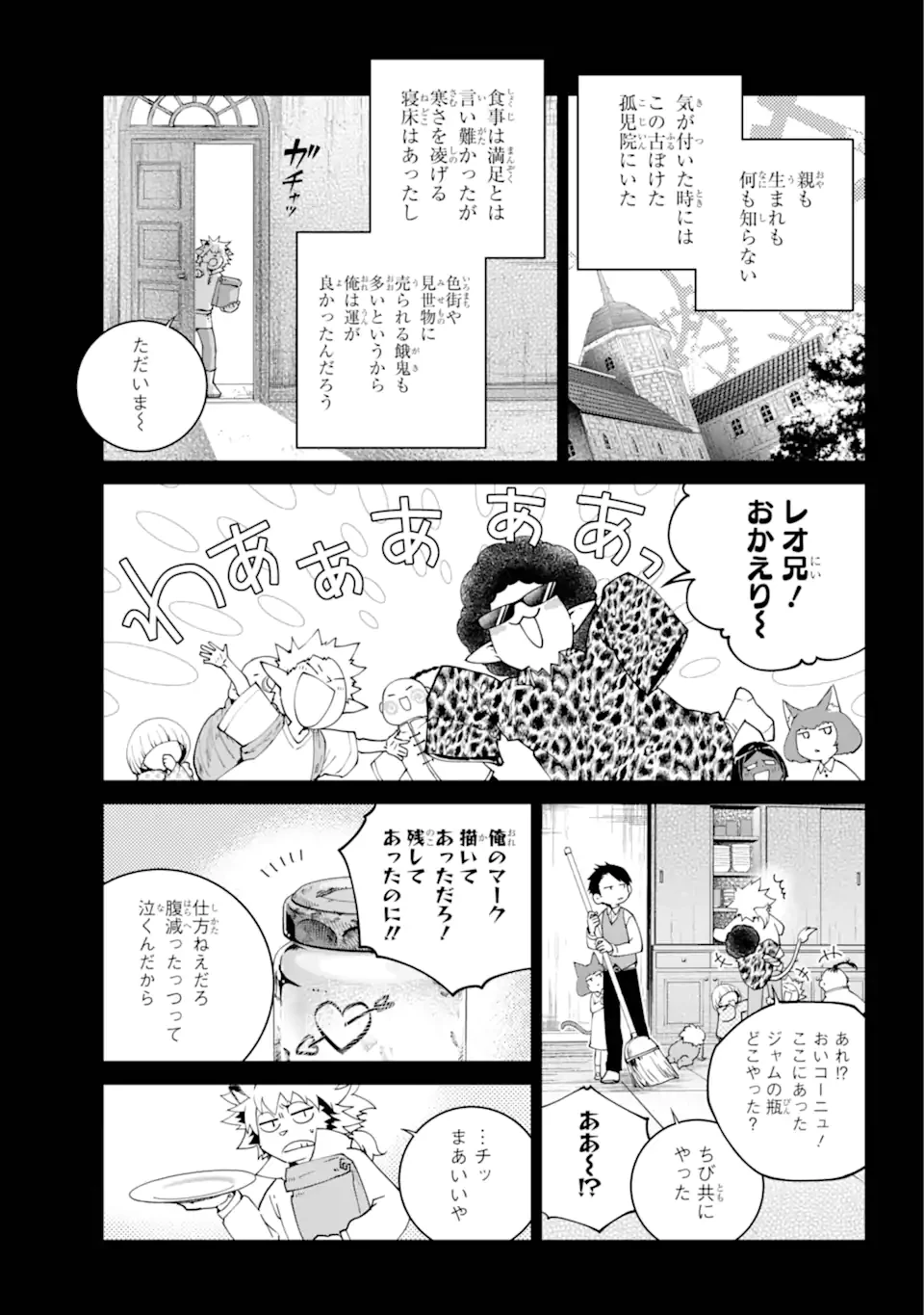 ファイナルファンタジー　ロスト・ストレンジャー 第59話 - 5