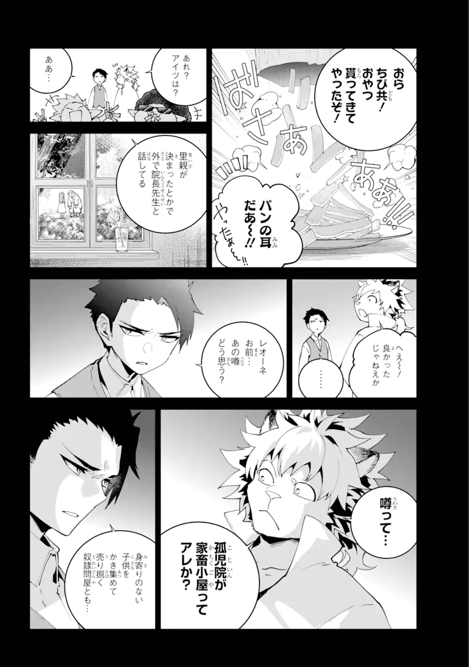 ファイナルファンタジー　ロスト・ストレンジャー 第59話 - 6