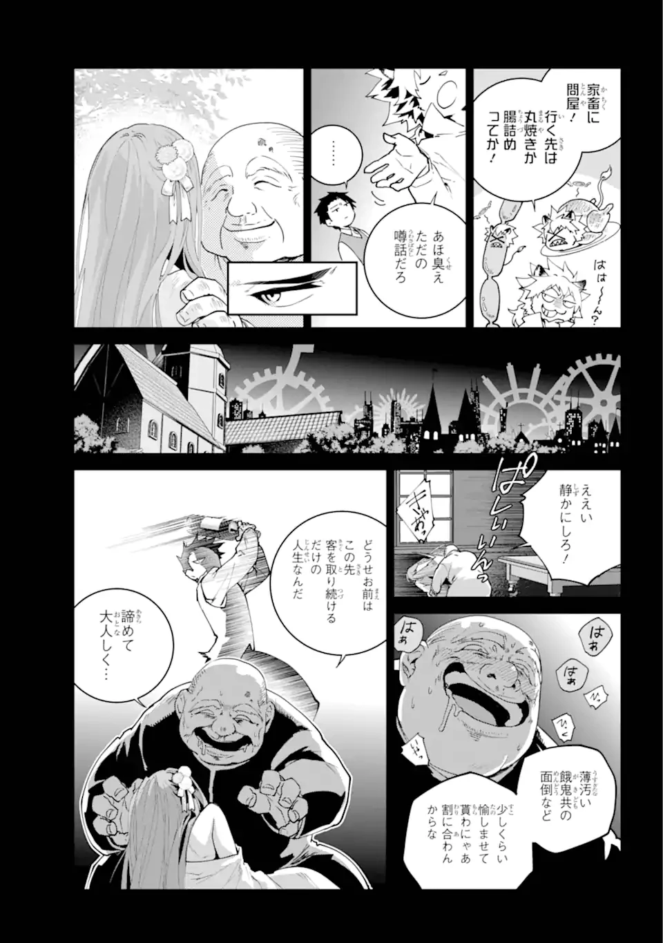 ファイナルファンタジー　ロスト・ストレンジャー 第59話 - 7