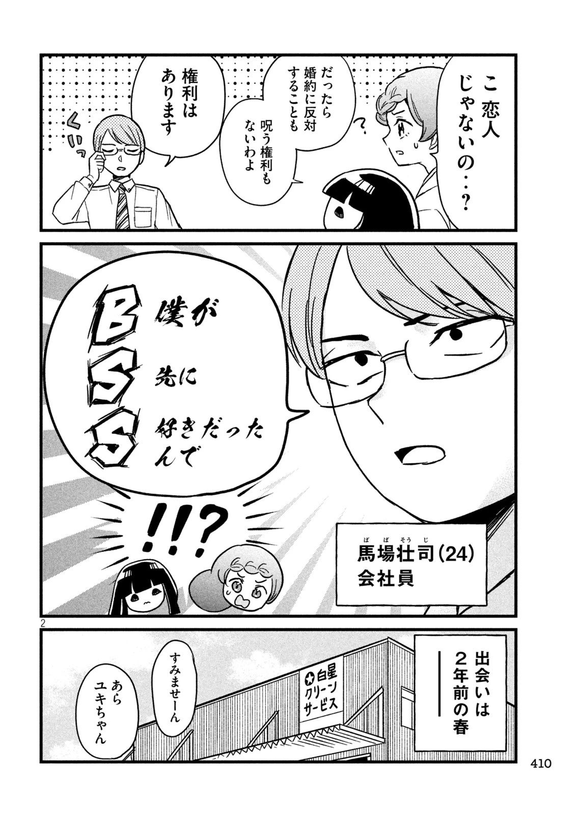 ちゃんと呪ってイチコちゃん 第7話 - 2