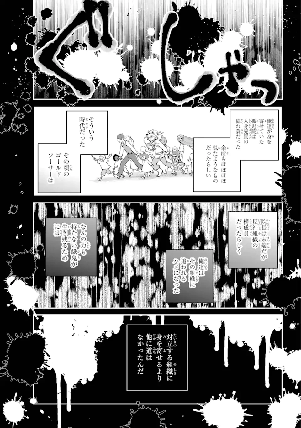 ファイナルファンタジー　ロスト・ストレンジャー 第59話 - 9