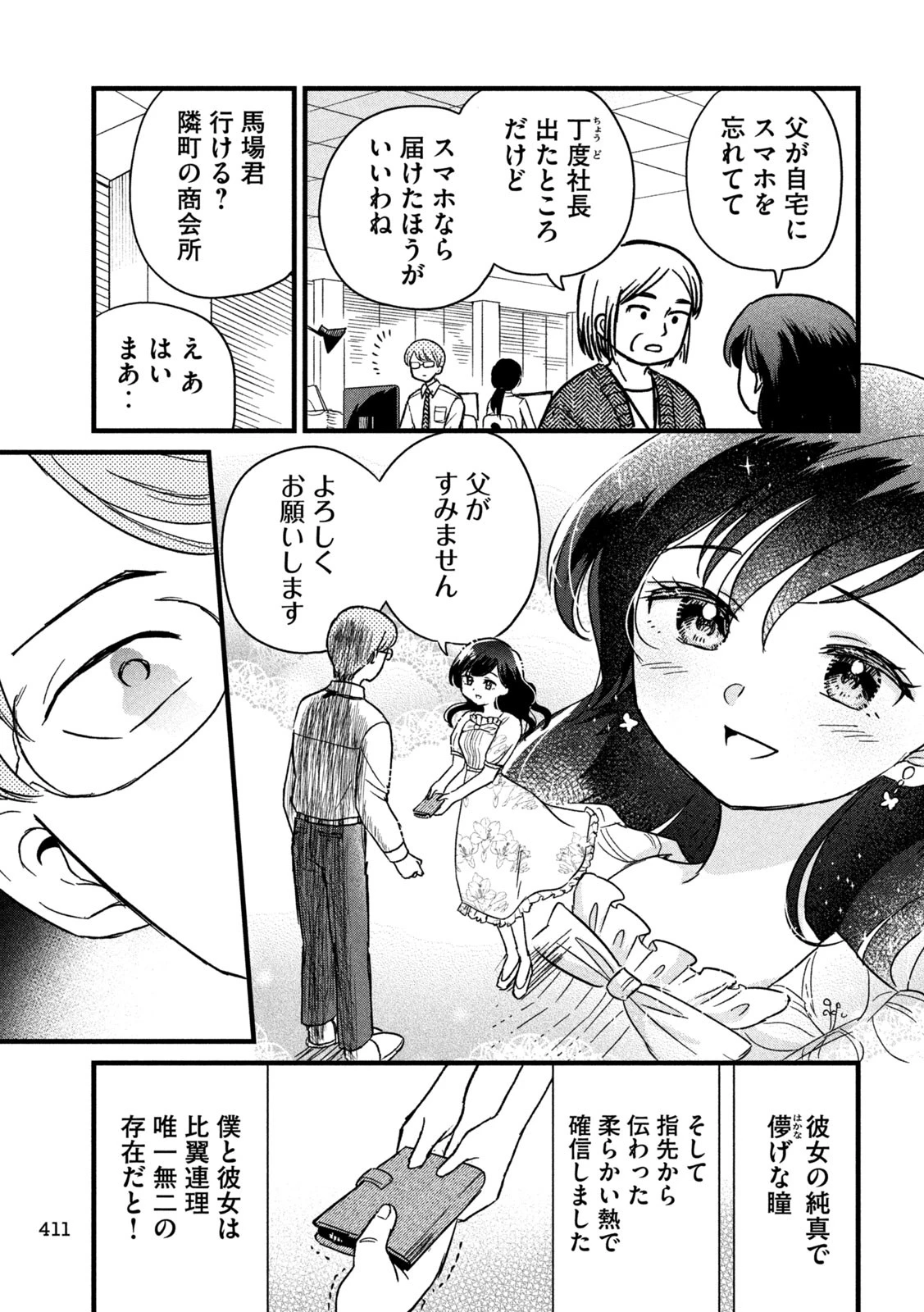 ちゃんと呪ってイチコちゃん 第7話 - 3