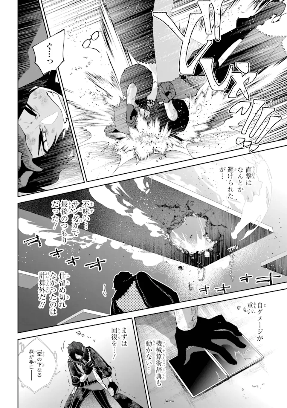ファイナルファンタジー　ロスト・ストレンジャー 第59話 - 10