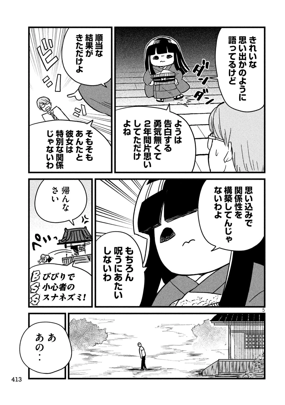 ちゃんと呪ってイチコちゃん 第7話 - 5