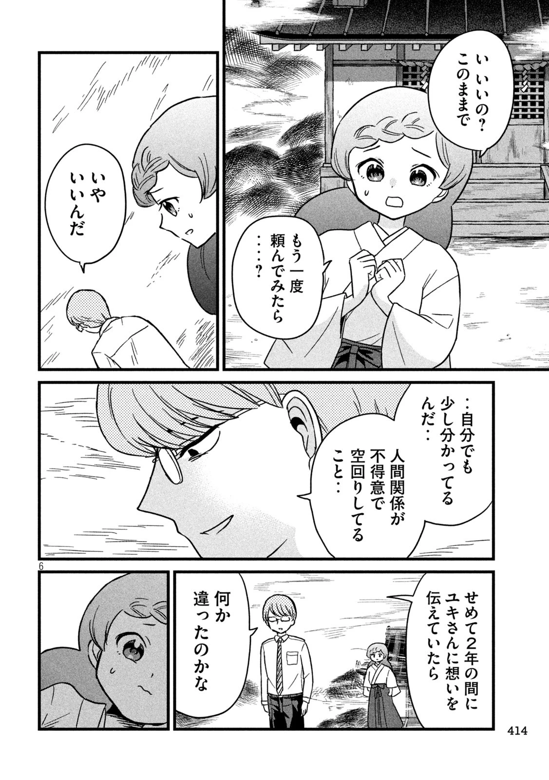 ちゃんと呪ってイチコちゃん 第7話 - 6