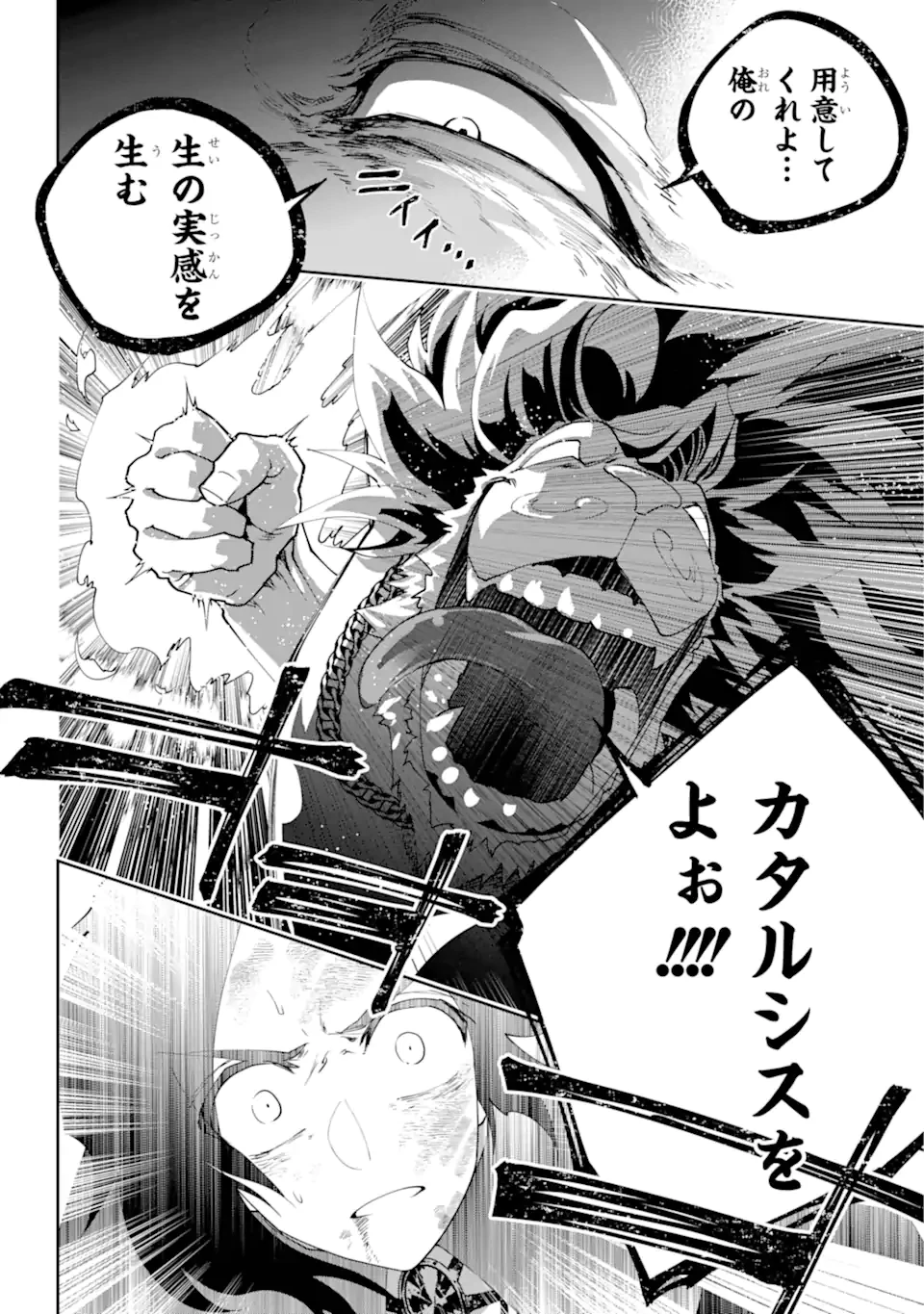 ファイナルファンタジー　ロスト・ストレンジャー 第59話 - 14