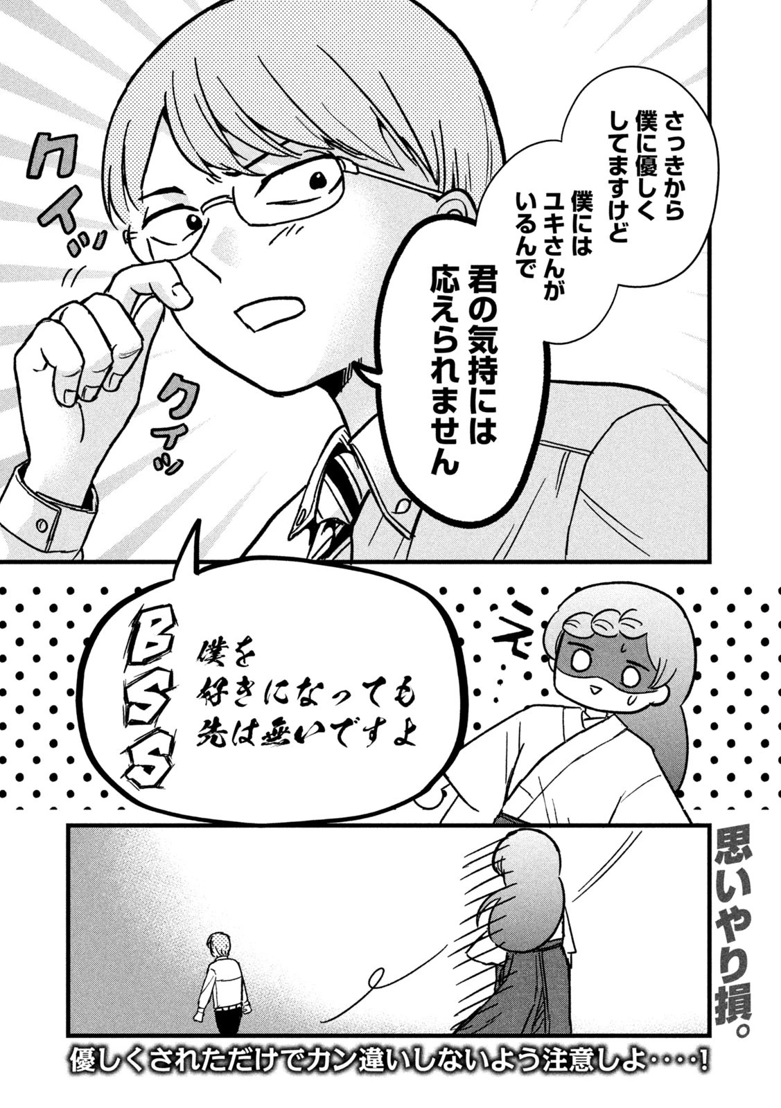 ちゃんと呪ってイチコちゃん 第7話 - 8