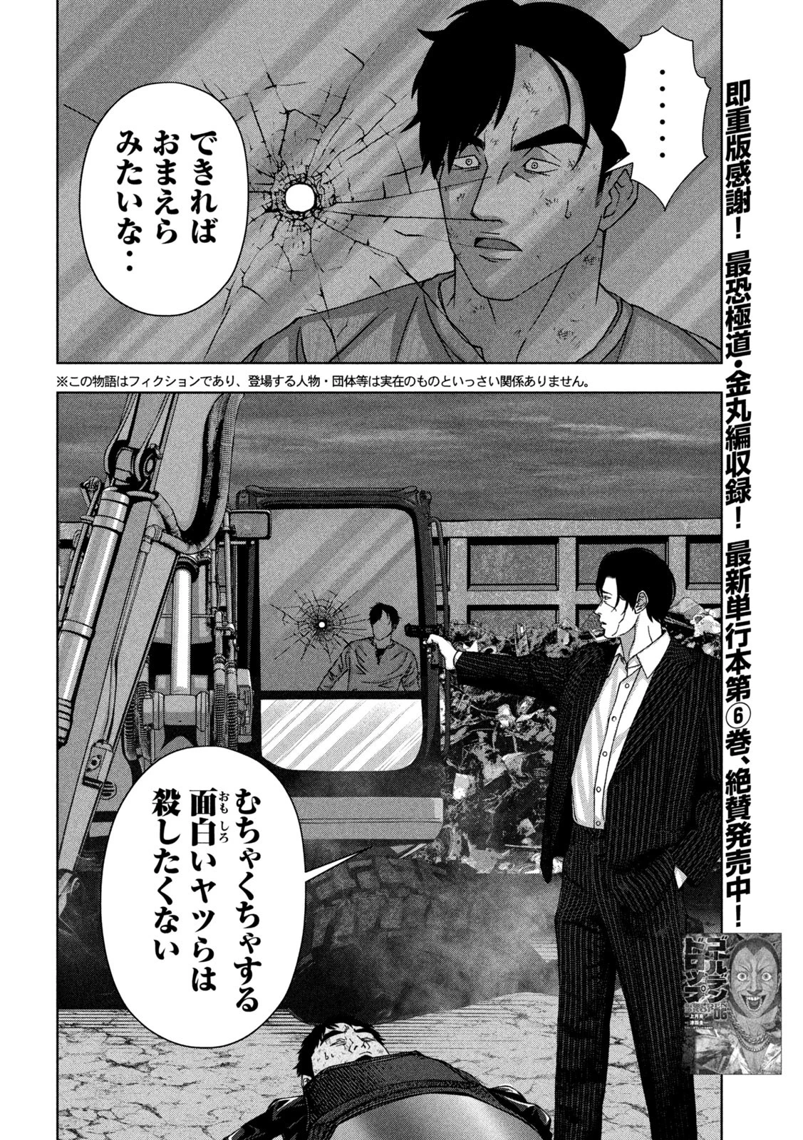 ゴールデンドロップ 第69話 - 2