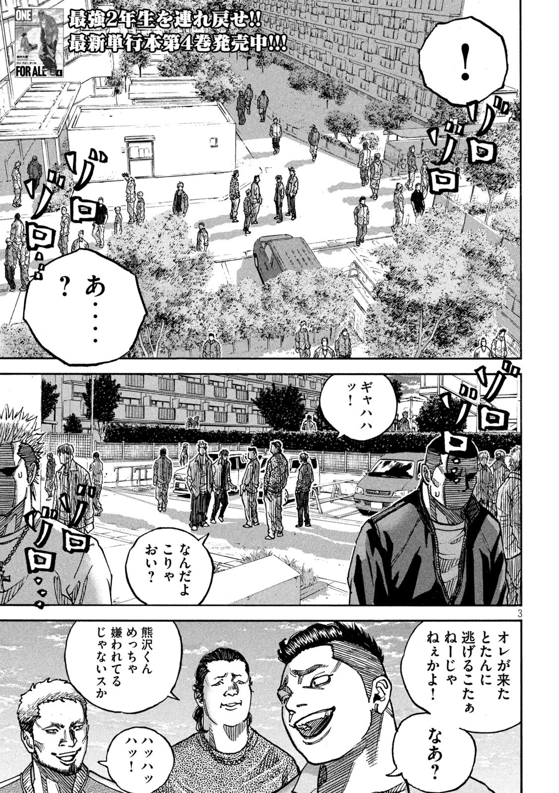 ワンフォーオール 第44話 - 3