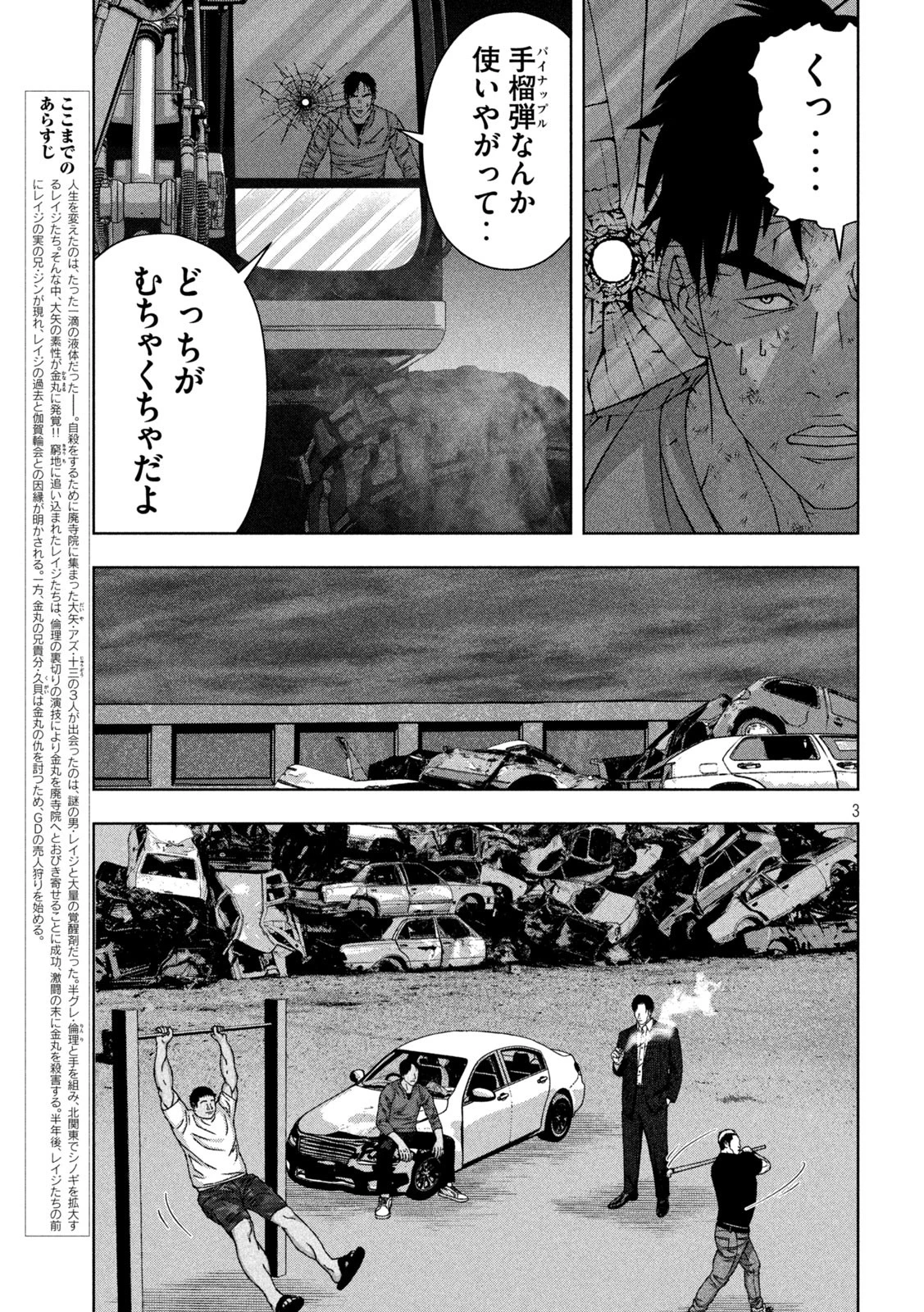 ゴールデンドロップ 第69話 - 3