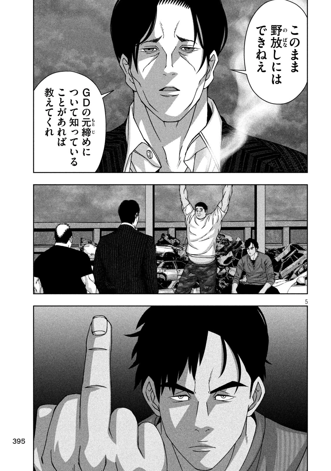 ゴールデンドロップ 第69話 - 5