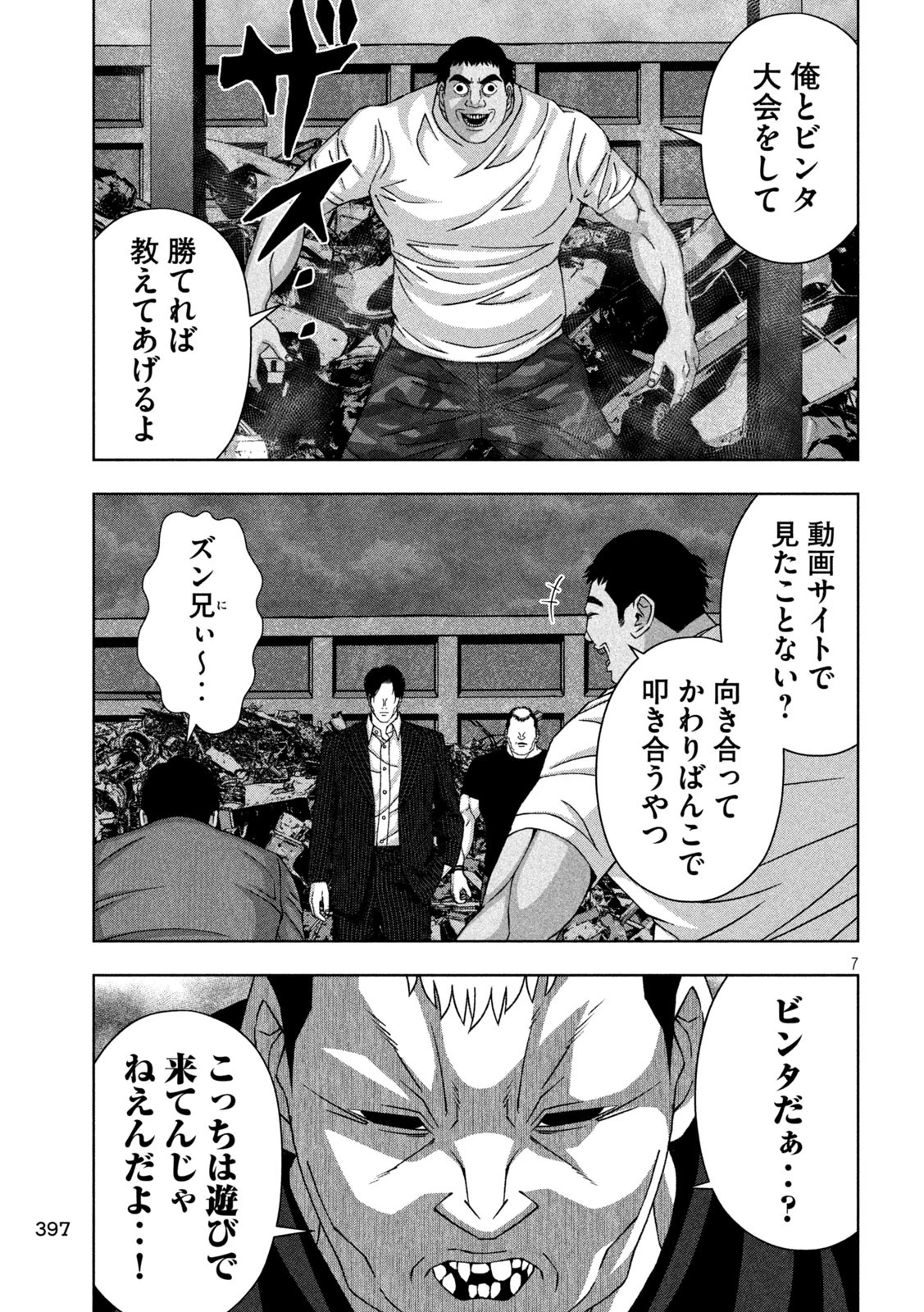 ゴールデンドロップ 第69話 - 7