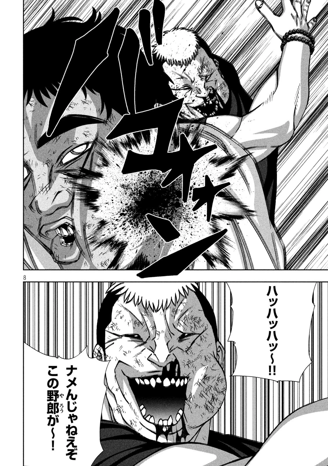 ゴールデンドロップ 第69話 - 8