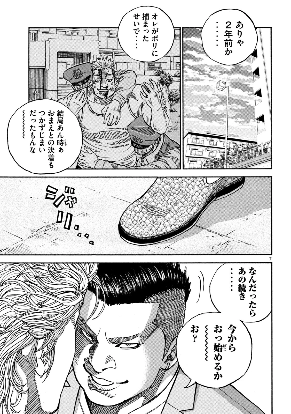 ワンフォーオール 第44話 - 7
