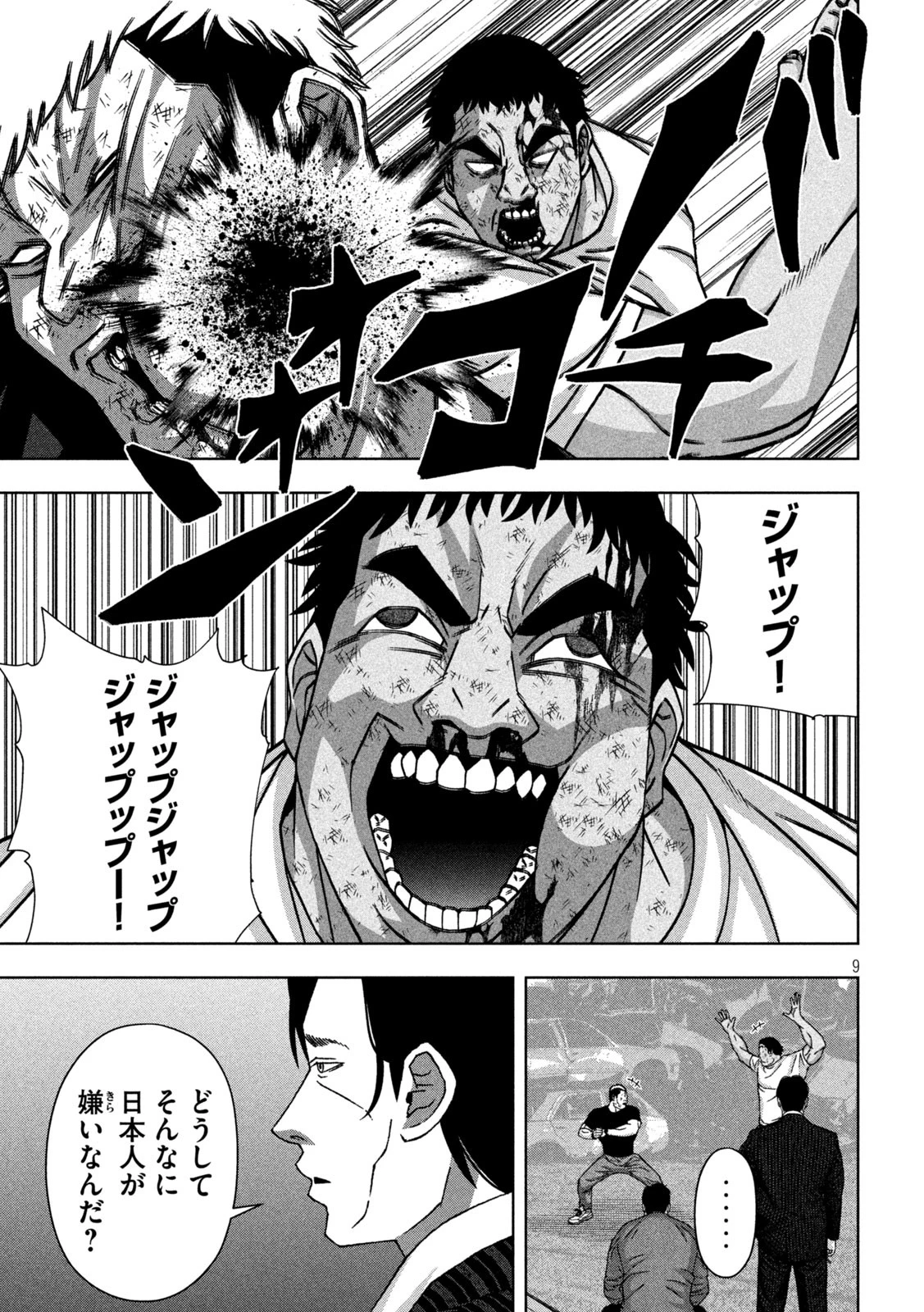 ゴールデンドロップ 第69話 - 9