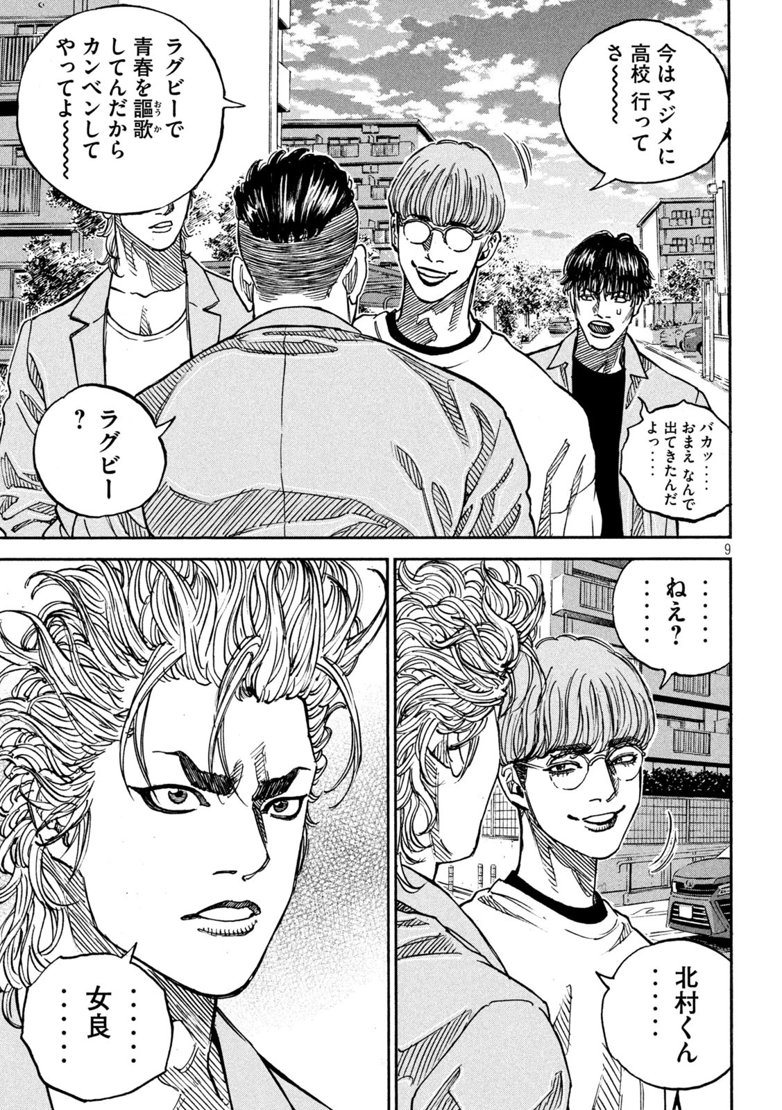 ワンフォーオール 第44話 - 9