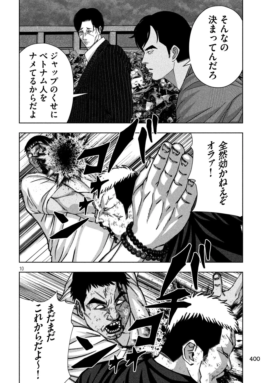 ゴールデンドロップ 第69話 - 10