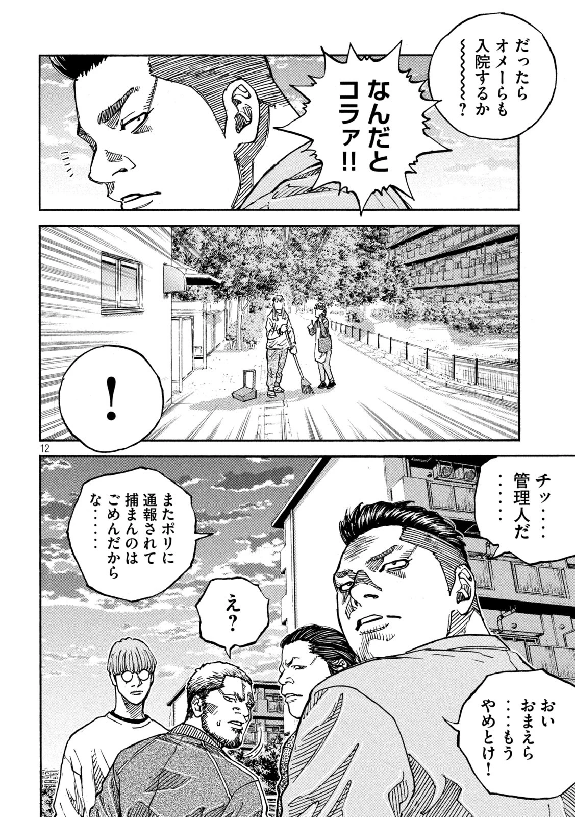 ワンフォーオール 第44話 - 12
