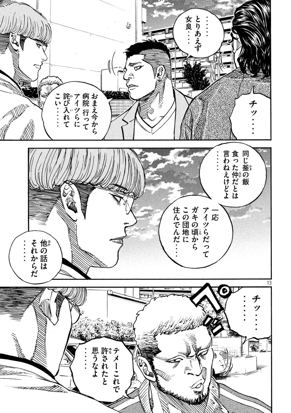 ワンフォーオール 第44話 - 13