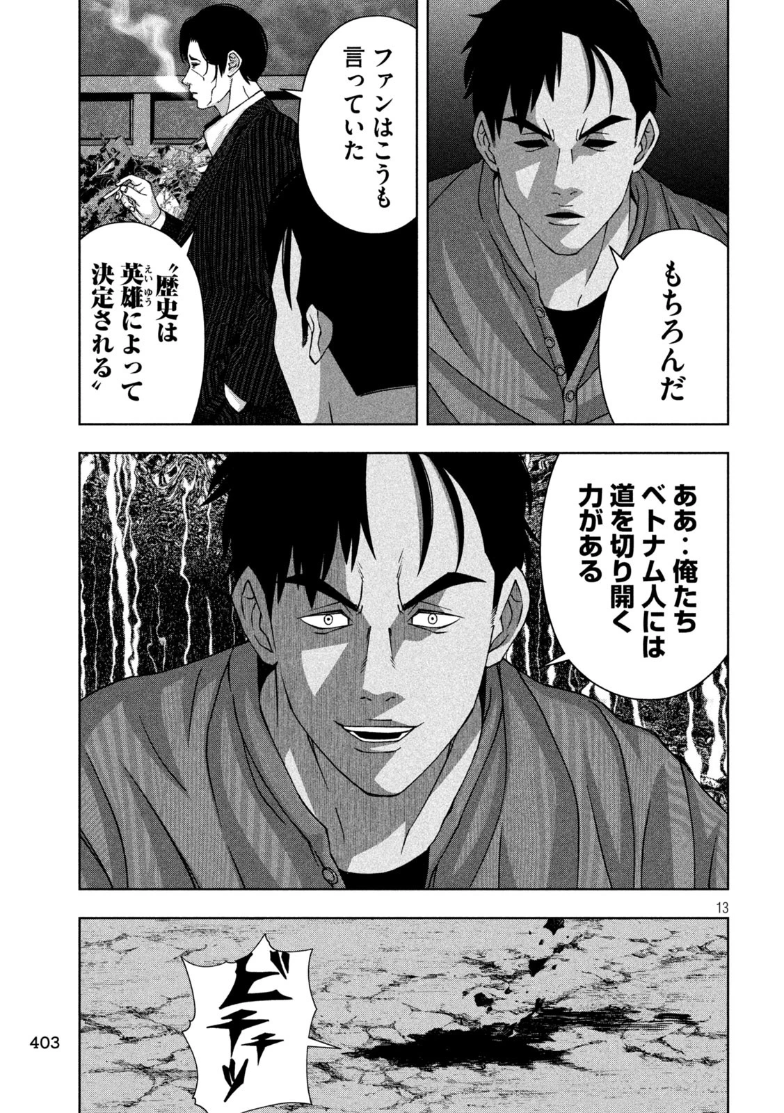 ゴールデンドロップ 第69話 - 13
