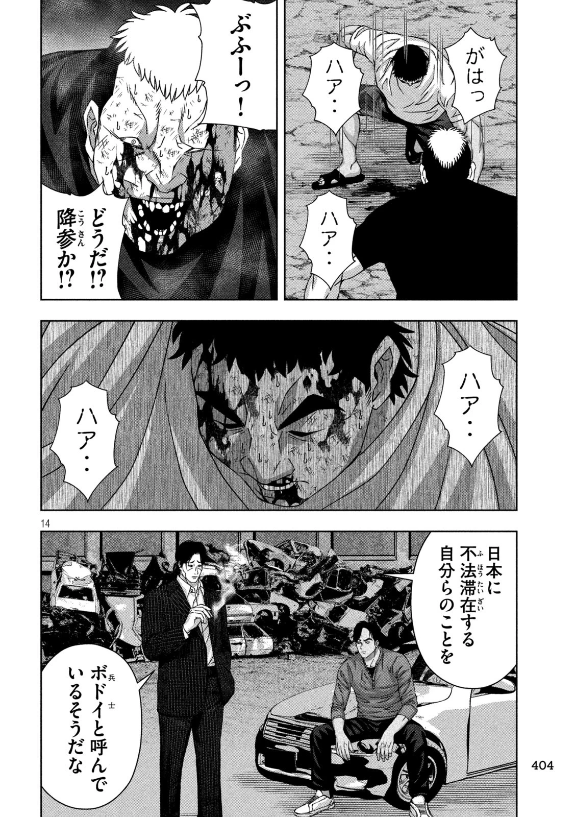 ゴールデンドロップ 第69話 - 14