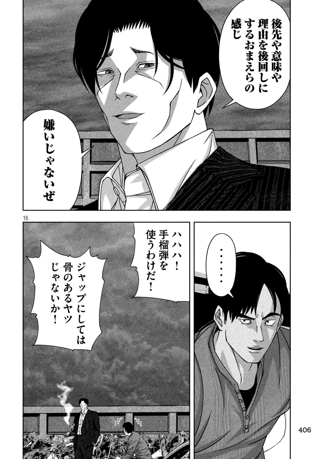 ゴールデンドロップ 第69話 - 16