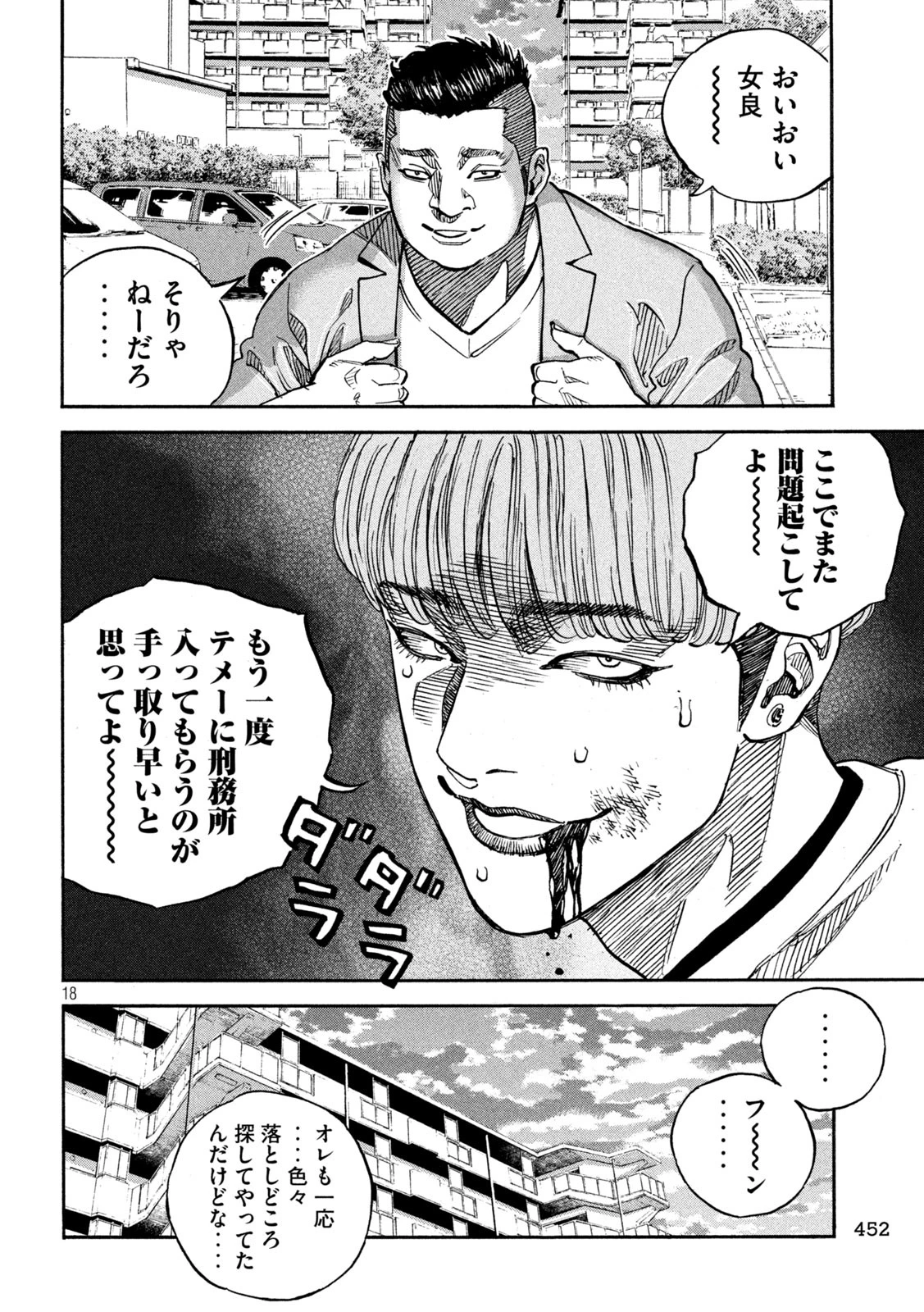 ワンフォーオール 第44話 - 18
