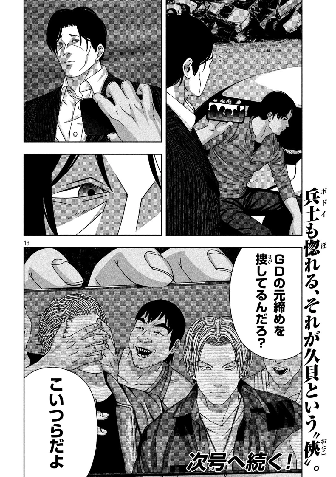 ゴールデンドロップ 第69話 - 18