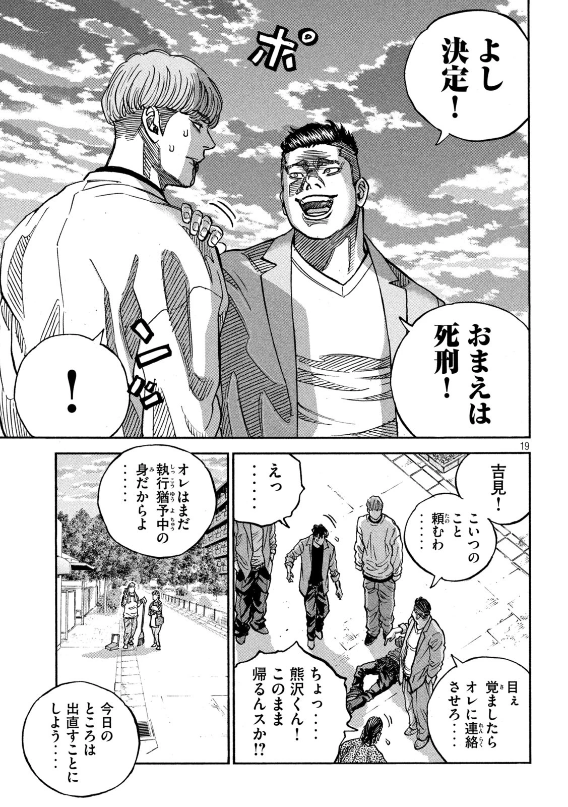 ワンフォーオール 第44話 - 19