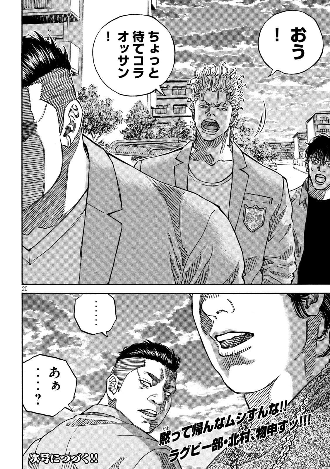 ワンフォーオール 第44話 - 20