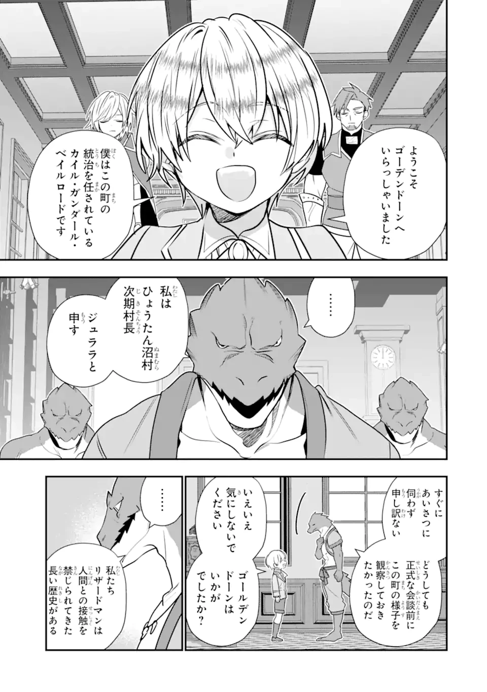 冒険者をクビになったので、錬金術師として出直します! ～辺境開拓?よし、俺に任せとけ! 第40.3話 - 1