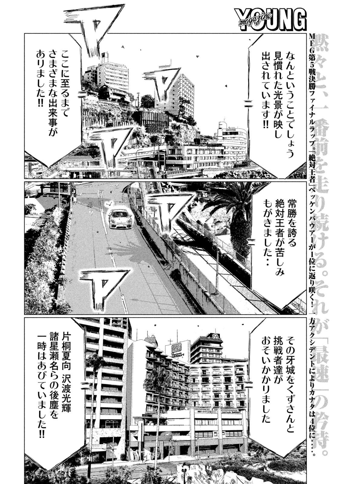 MFゴースト 第264話 - 2
