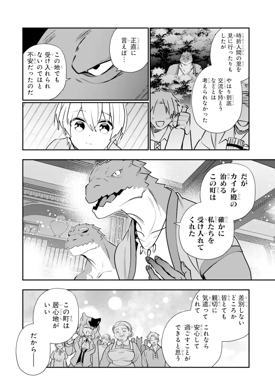 冒険者をクビになったので、錬金術師として出直します! ～辺境開拓?よし、俺に任せとけ! 第40.3話 - 2