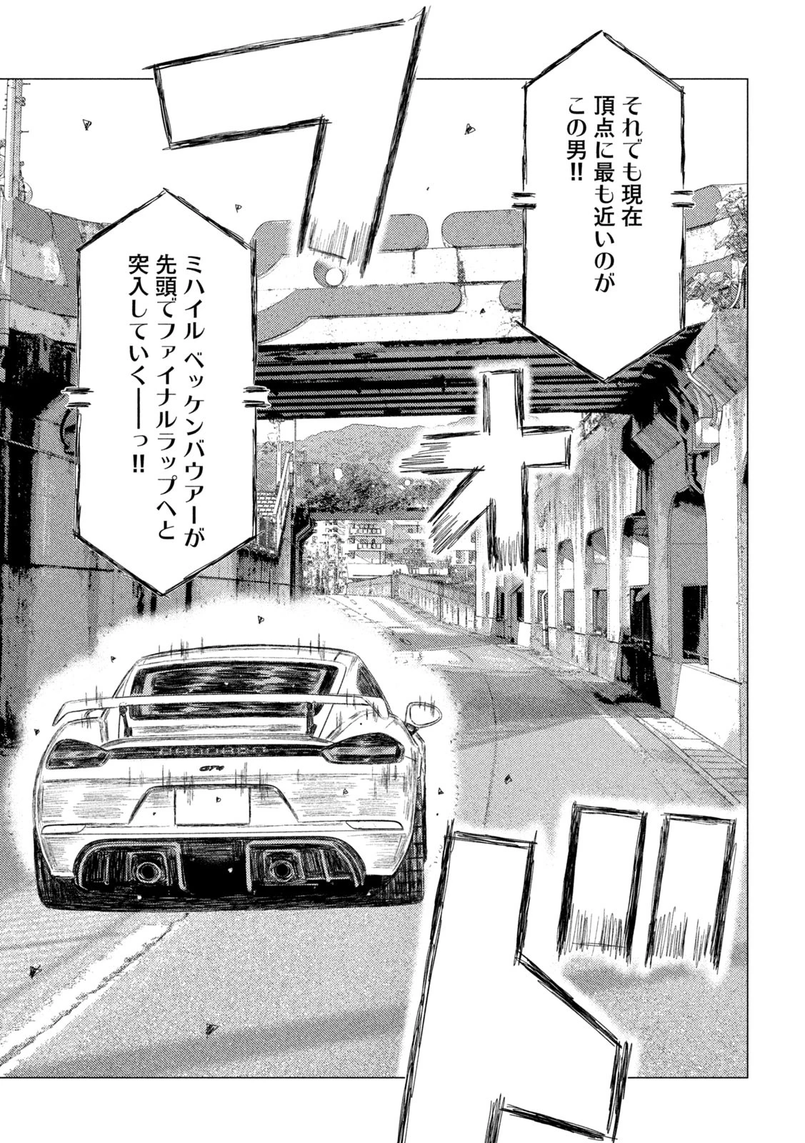 MFゴースト 第264話 - 3