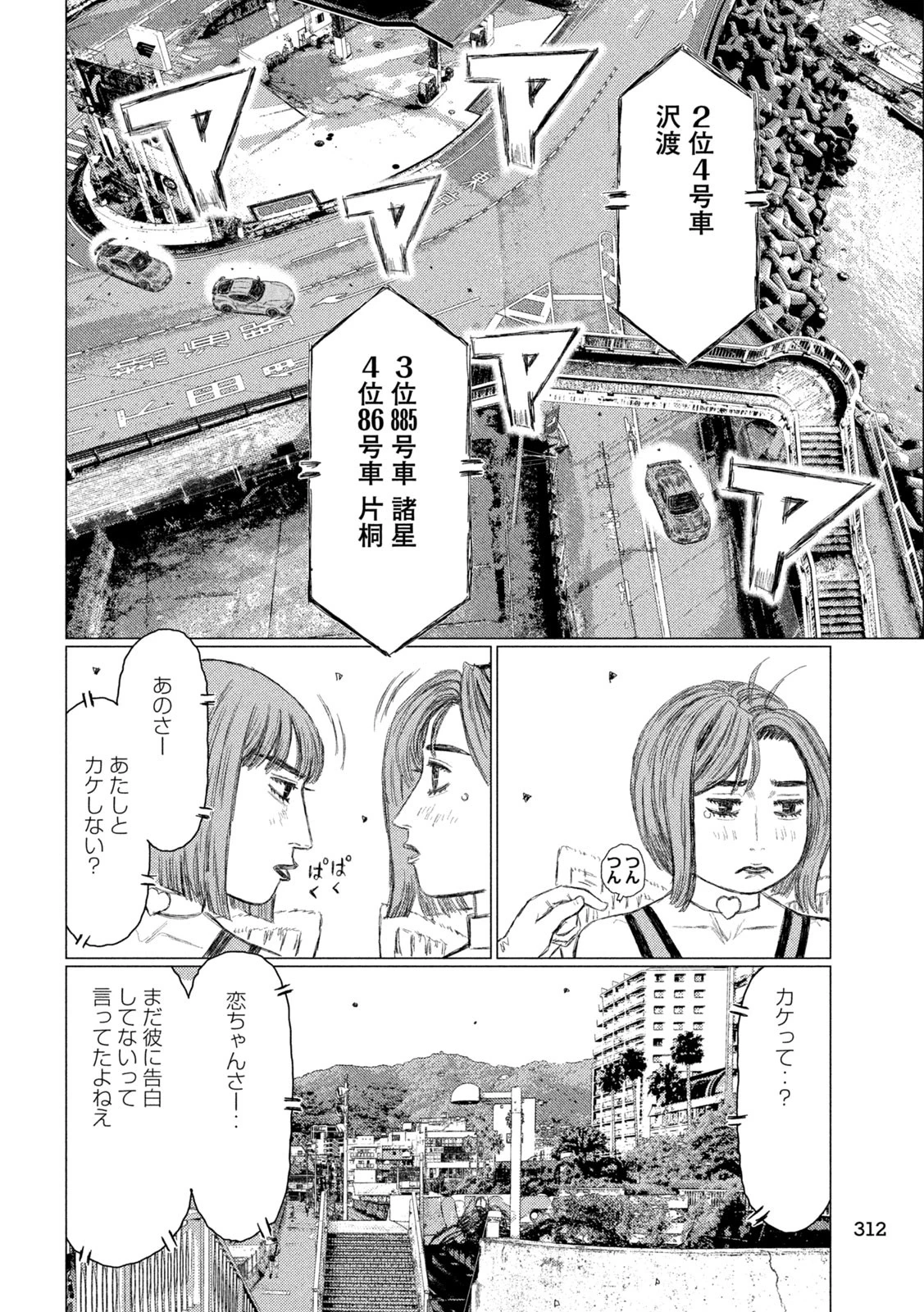 MFゴースト 第264話 - 4