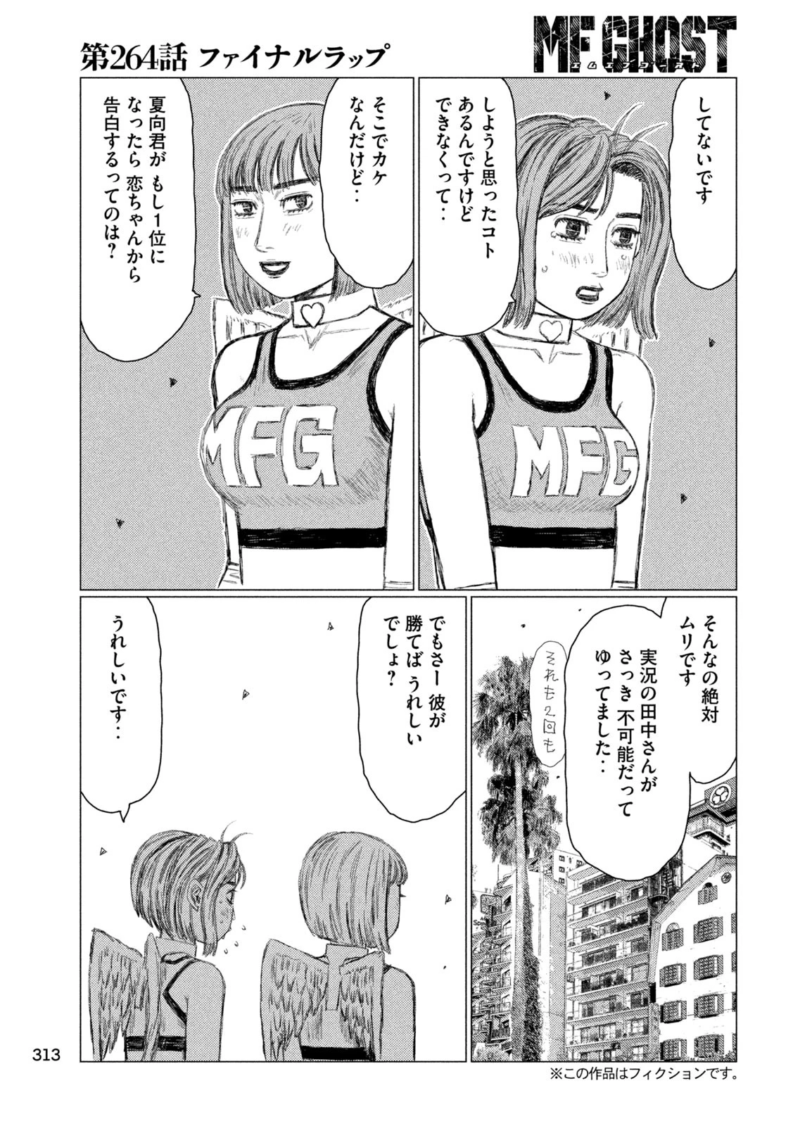 MFゴースト 第264話 - 5