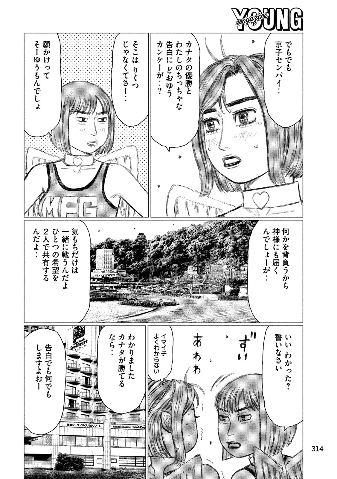 MFゴースト 第264話 - 6