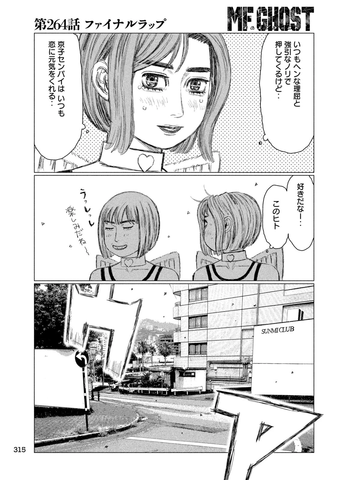 MFゴースト 第264話 - 7