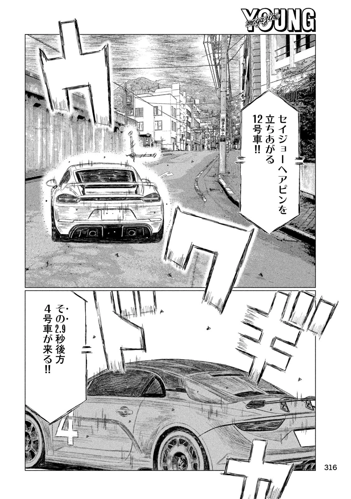 MFゴースト 第264話 - 8