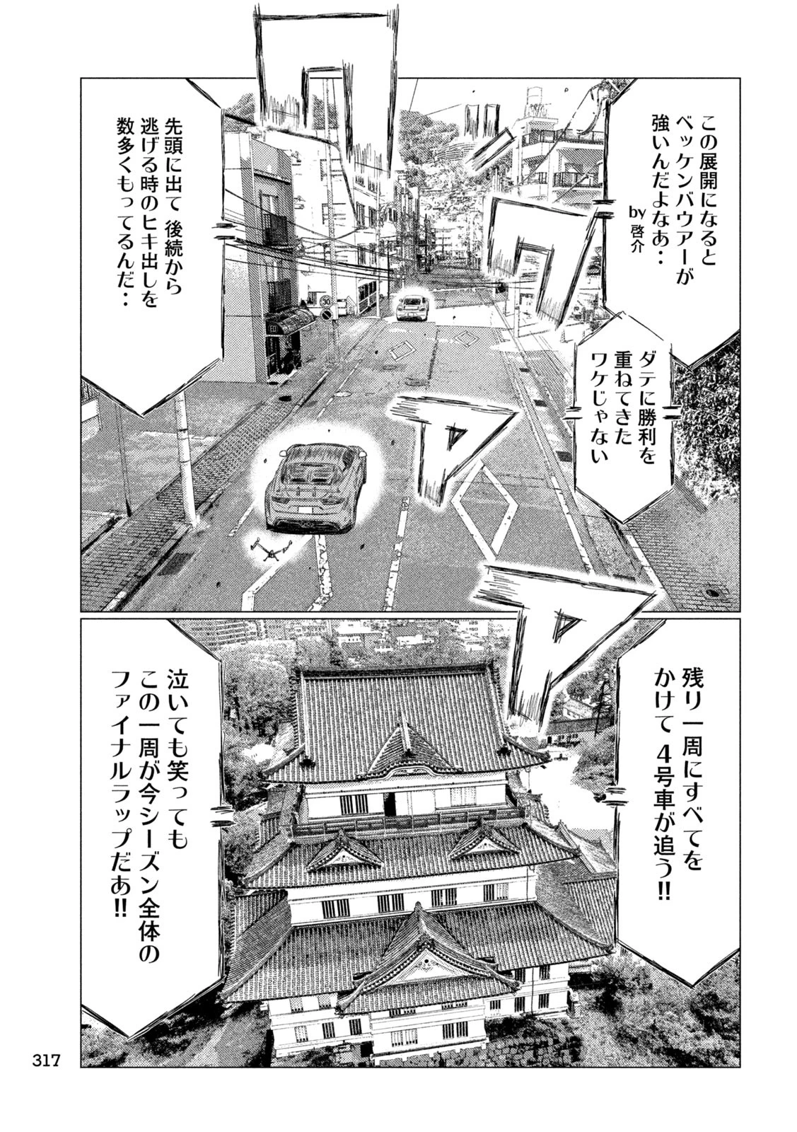 MFゴースト 第264話 - 9