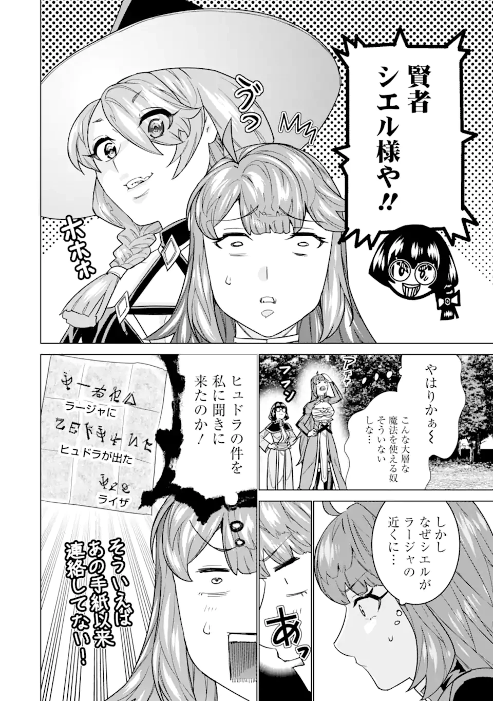 家で無能と言われ続けた俺ですが、世界的には超有能だったようです 第27.1話 - 2