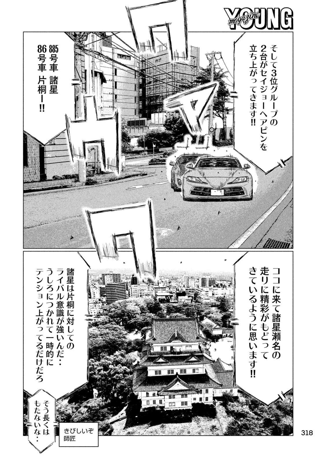 MFゴースト 第264話 - 10