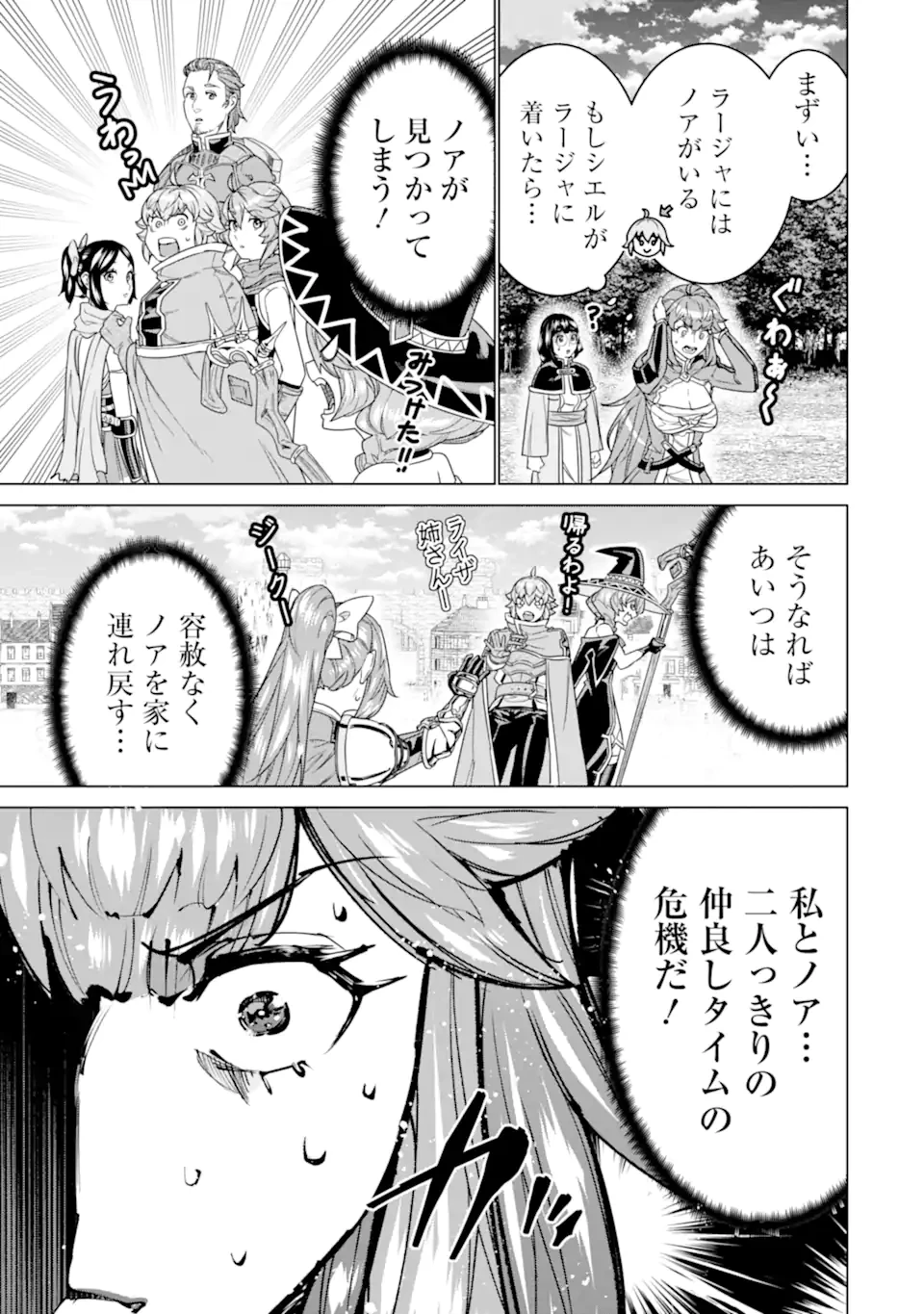 家で無能と言われ続けた俺ですが、世界的には超有能だったようです 第27.1話 - 3