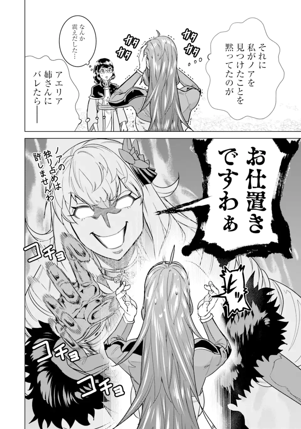 家で無能と言われ続けた俺ですが、世界的には超有能だったようです 第27.1話 - 4