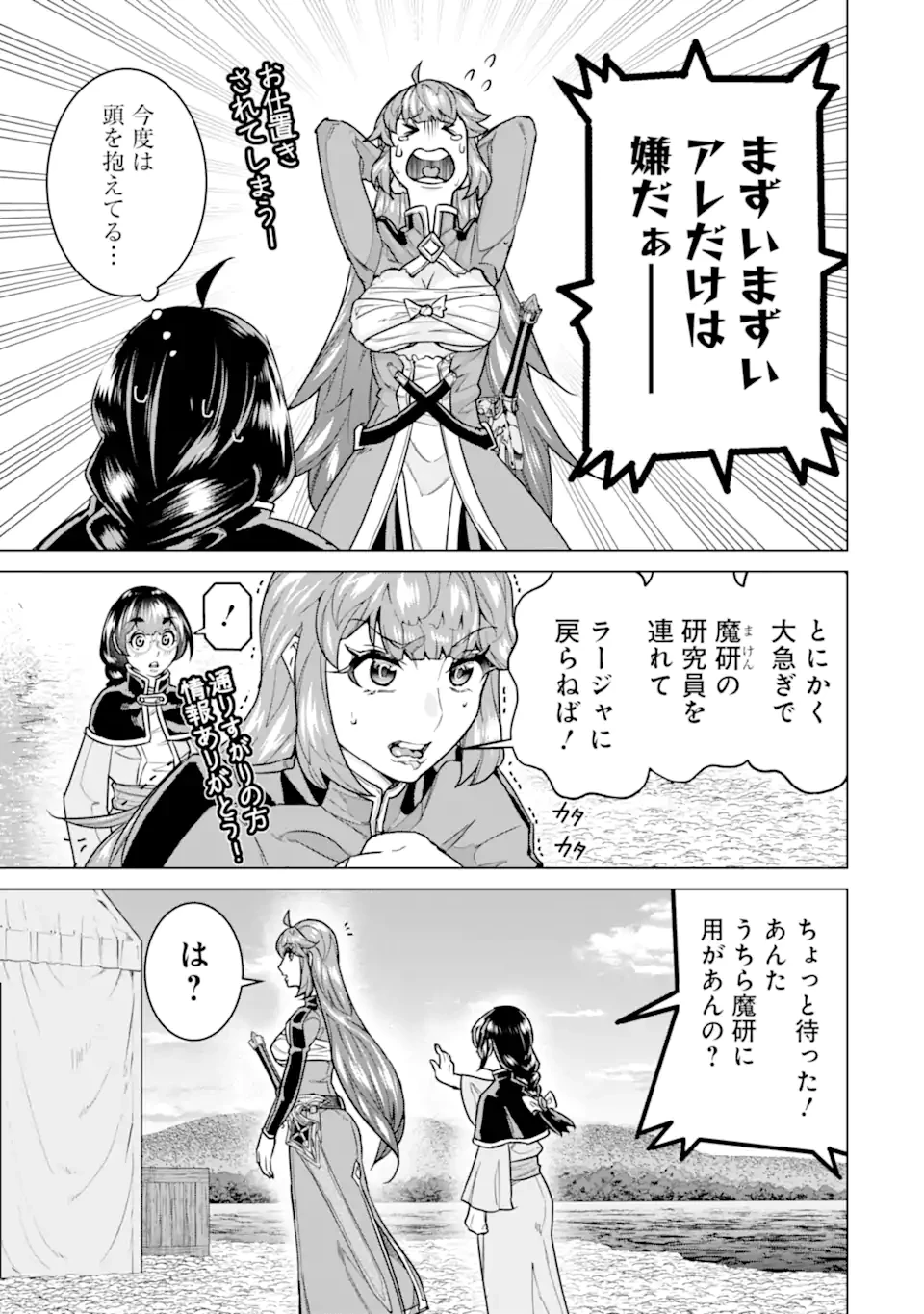 家で無能と言われ続けた俺ですが、世界的には超有能だったようです 第27.1話 - 5