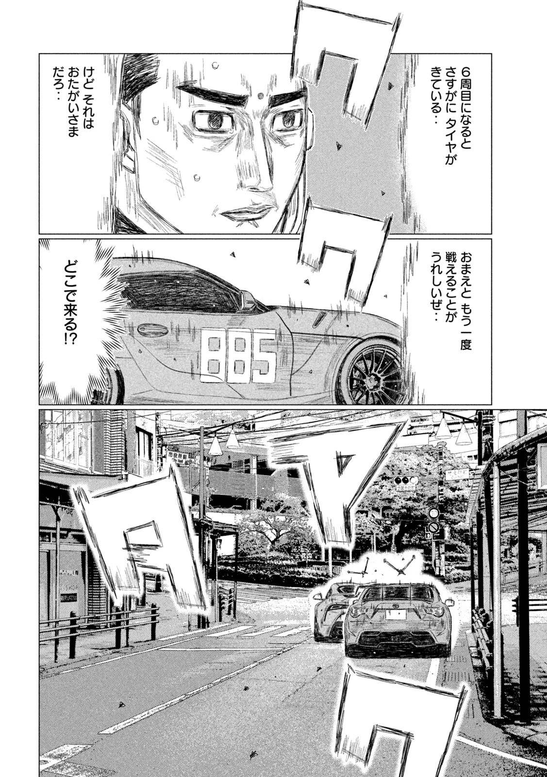 MFゴースト 第264話 - 12